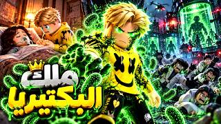 فيلم روبلوكس : ضحيت بنفسي علشان أنقذ أمي… فتحولت لـ ملك البكتريا! 😱🦠النهاية صدمة