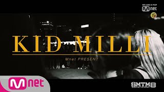 [SMTM8] 키드밀리 '했고 됐어 난 됐고 이제 너희 차례고' (래퍼 모집 ~5/3)