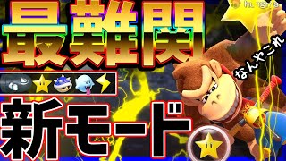 【新モード】新DLCで追加されたアイテムスイッチがやばすぎる!!!#1181【マリオカート8DX】