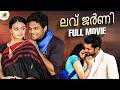 Latest Malayalam Romantic Movie 2025 Love Journey Full Movie Ajmal Nikitha Narayan