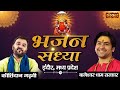 LIVE - Bhajan Sandhya by Kirtidan Gadhvi ~ Bageshwar Dham Sarkar | 1 May | Indore, Madhya Pradesh