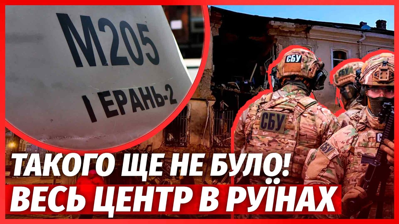 💣ТЕРМІНОВО! Дивні ВИБУХИ у Львові. Дрон ВЛУПИВ по СБУ. Одеса ЗДРИГНУЛАСЬ: па?