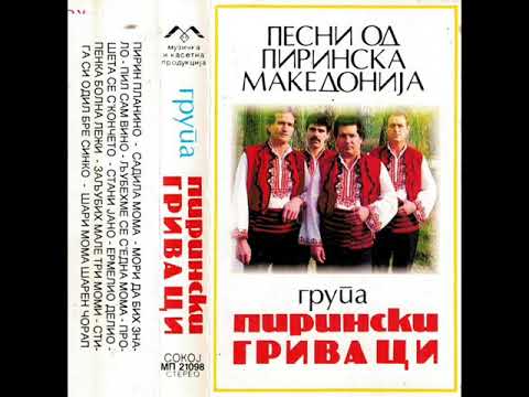 Пирински гриваци - Пил сам вино
