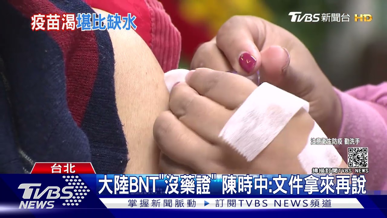 疫苗怎買蔡英文、陳時中立場一致! 與原廠談避政治風險