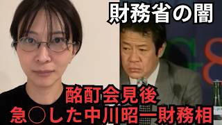 【財務省の闇】元秘書が明かす、あの明定会見の真相と知られざる背景