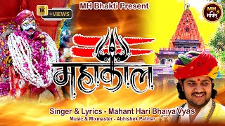 Jinke Sir Par Hath Ho Inka Mahakal — जिनके सिर पर हाथ हो इनका महाकाल - भजन devotional song