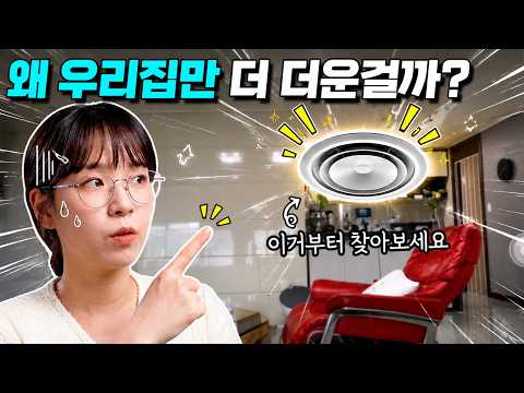 에어컨 틀어도 쾌적하지 않은 이유! 천장에 이거 쓰고 있는지 확인하세요! (나비엔 제습 환기청정기, 나비엔 매직 3D 에어후드, 인덕션)