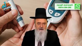 האם חולה סוכרת רשאי למדוד רמת סוכר בשבת? הלכה יומית מפי הרב אהרון בוטבול שליט"א - כ"ה מרחשוון התשפ"ו (הרב אהרון בוטבול) - התמונה מוצגת ישירות מתוך אתר האינטרנט יוטיוב. זכויות היוצרים בתמונה שייכות ליוצרה. קישור קרדיט למקור התוכן נמצא בתוך דף הסרטון