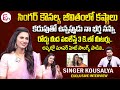 Singer Kousalya Interview Exclusive SumanTV Vijayawada Anchor Roshan Interviews SumanTVVijayawada