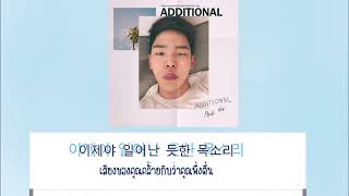 [SUBTHAI] Paul Kim(폴킴) _ Additional #สมายด์ซับ