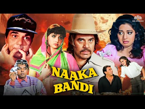 NAKABANDI (नाकाबंदी) Full Movie | Dharmendra, Sridevi | Action, Drama, Aur Comedy Ka Superhit Comb