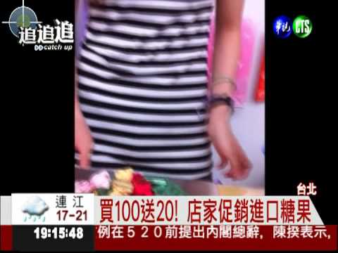 沒有成分標示! 散裝糖果暗藏危機