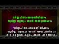 Kannanu Nedikkan Kadali Pazham Song With Lyrics Malayalam