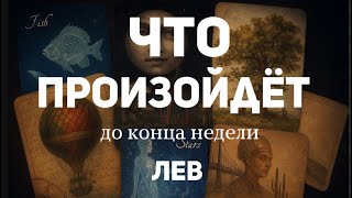 LEO 🍀Tarot forecast for the week (October 13-19, 2025). Layout by TATYANA KLEVER