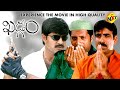 Ravi Teja Srikanth Blockbuster Action Movie Khadgam Prakash Raj Krishna Vamsi Sonali Bendre