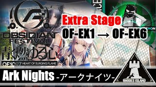 【アークナイツ】エクストラステージをゴリ押ししてみる【青く燃ゆる心EX】