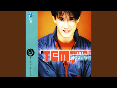 ขอไม่เป็นเพื่อนเธอ