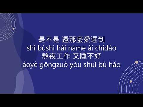周興哲 Eric Chou 【你好不好 Ni Hao Bu Hao】 Chinese Pinyin English