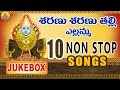 Sharanu Sharanu Thalli Yellamma 10 Songs Yellamma Songs Renuka Yellamma Songs Yellamma Dj Song