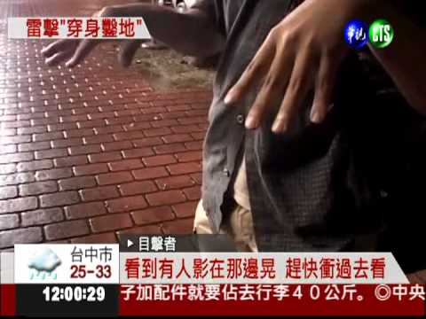 台中雷電交加 婦人躲樹下遭雷擊