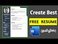 Create The Best Free Resume Cv In Ms Word Tamil 2023