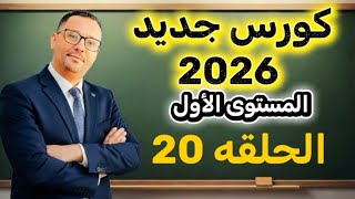 20- حركات تافهه هاتغير مستواك في الانجليزي بشكل كبير