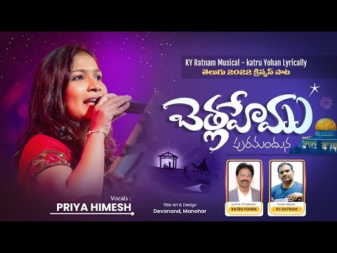 Bethlehemu Puramanduna Song Lyrics