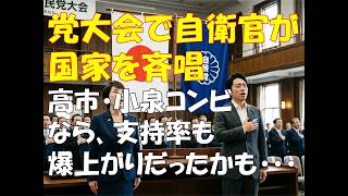 自衛隊員が自民党大会で国歌斉唱