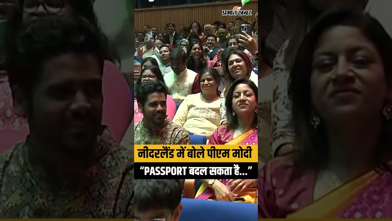 Passport का रंग बदल सकता है, लेकिन हमारी पहचान नहीं” | PM Modi का नीदरलैंड में Unity संदेश