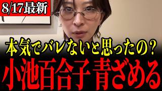 【さとうさおり】※遂に小池が自滅しました…もはや隠す気すらないようです…【小池百合子/東京都議会/千代田区】
