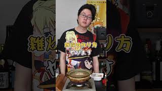 二度と鍋つゆを買わなくなる。一人前89円でバカウマい全人類救済鍋『虚無鍋』 #リュウジ #料理 #shorts