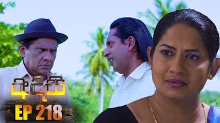 Adisi (අදිසි) | Episode 218 23rd January 2023 preview image