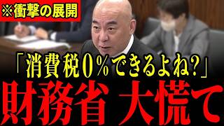 百田直樹、財務省に激怒！「なぜ国民を騙す？」消費税0%への嘘を暴く