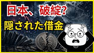 【緊急提言】世界同時恐慌の足音…日本経済は耐えられるのか？崩壊か、それとも再生か