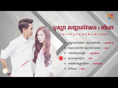 LK Nhạc Trẻ Khmer Buồn Nhất 2018 Sakyamuni ft Yada   Khmer New Song Sad 2018   YouTube