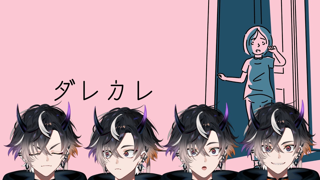 【ダレカレ】 少し重めのゲームを【鬼ヶ谷テン/ネオポルテ】