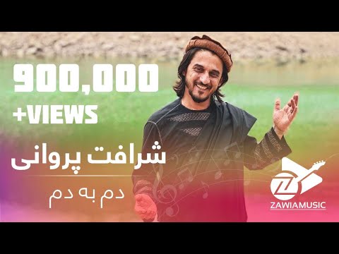 Sharafat Parwani Dam Ba Dam - New Song 2021 | شرافت پروانی دم به دم