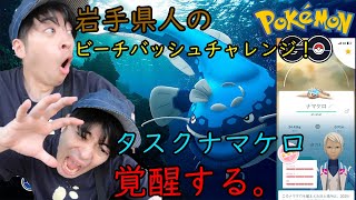 【ポケモンGO】ナマケロのタスクやるだけのつもりがとんでもないことになりました。
