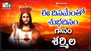 ఈ దినమెంతో శుభ దినము