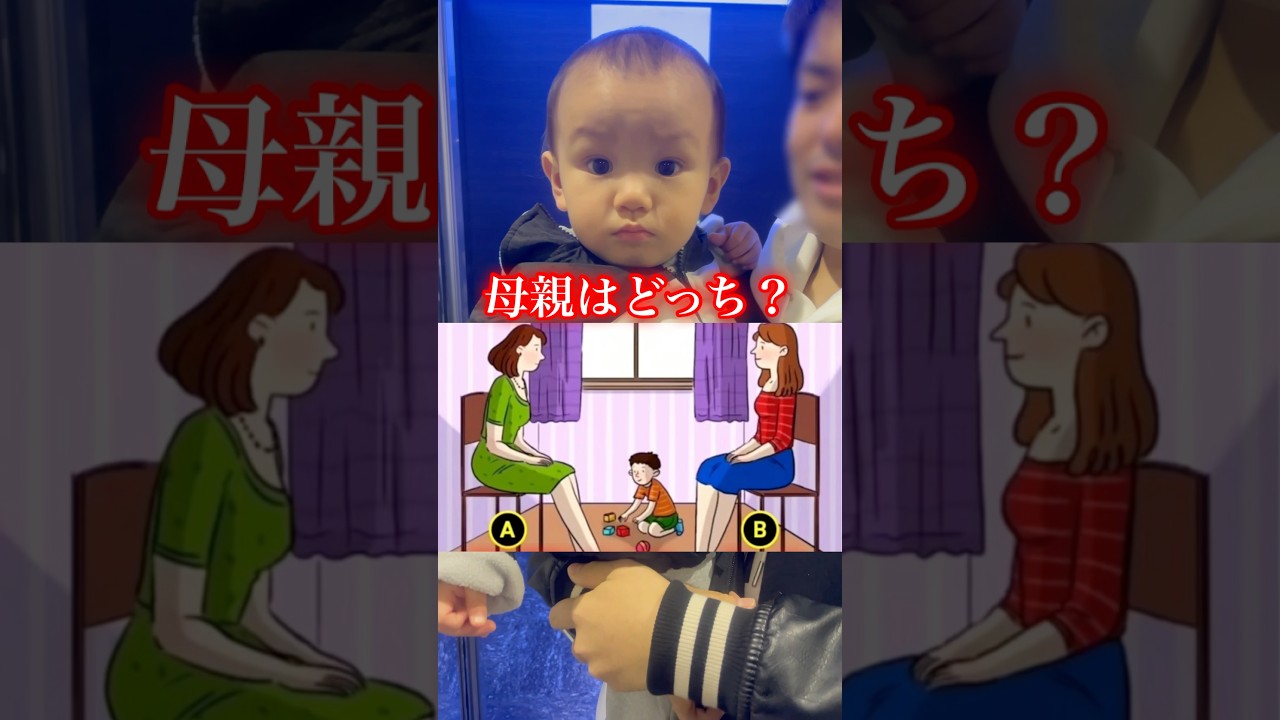 お母さんはどっち？#shorts