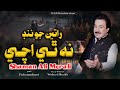 Raatin Jo Nind Nathi Achey Singer Shaman Ali Mirali Poet Fida Sundrani Music Zaheer Samo 2026