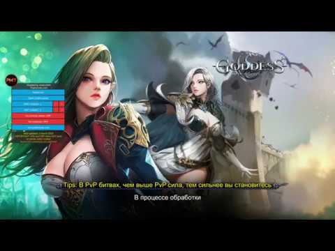 НОВЫЙ 💣ЛЕГАЛЬНЫЙ ЧИТ PMT mod💣 в Goddess: Primal Chaos. Теперь БМ не показатель!!!!