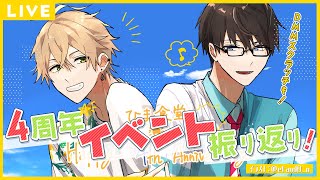 【生配信】4周年イベントありがとうございました～！今日はゆっくり振り返り！ #ひま食堂