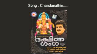 Download lagu ചന്ദനത്തിൻ മണമുള്ള| Chandanathin Manamulla | Dhakshina Ganga | MG Sreekumar Ayyappa Devotional Songs mp3 Download lagu ചന്ദനത്തിൻ മണമുള്ള| Chandanathin Manamulla | Dhakshina Ganga | MG Sreekumar Ayyappa Devotional Songs mp3