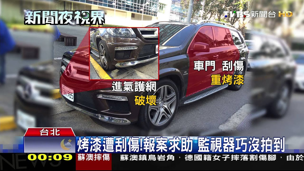 刮車怪客!桃機停車場 愛車遭惡意破壞