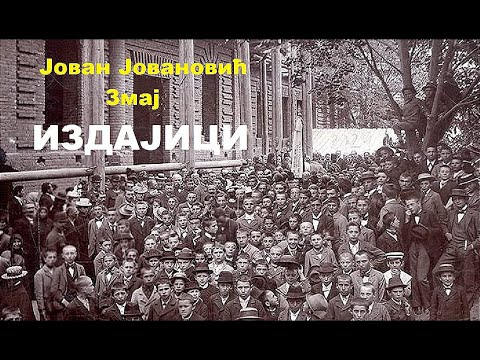 Јован Јовановић Змај - ИЗДАЈИЦИ