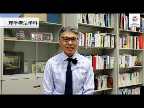 理学療法学科　教員からのメッセージ【大城昌平教授】