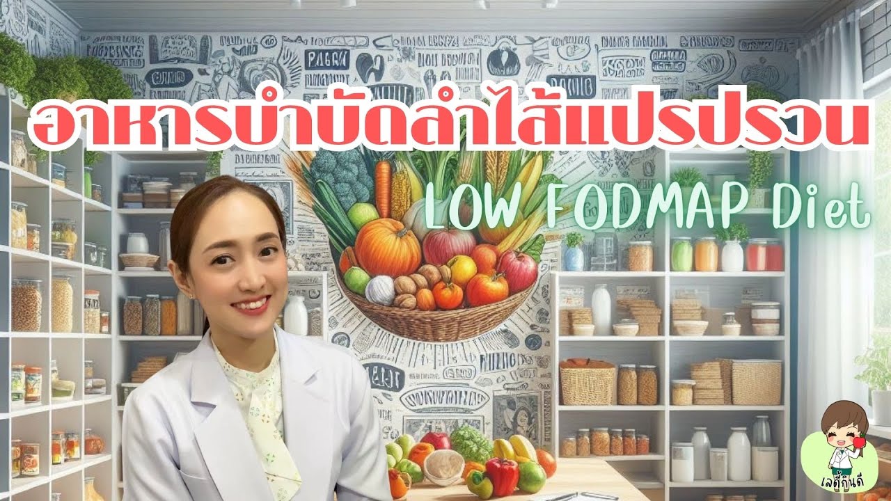 ปรึกษานักโภชนาการ - ให้คำปรึกษาโภชนาการเพื่อการดูแลสุขภาพ ปัญหาโภชนาการ ผู้สูงอายุ ผู้ป่วย คุณแม่และลูกน้อย - 2