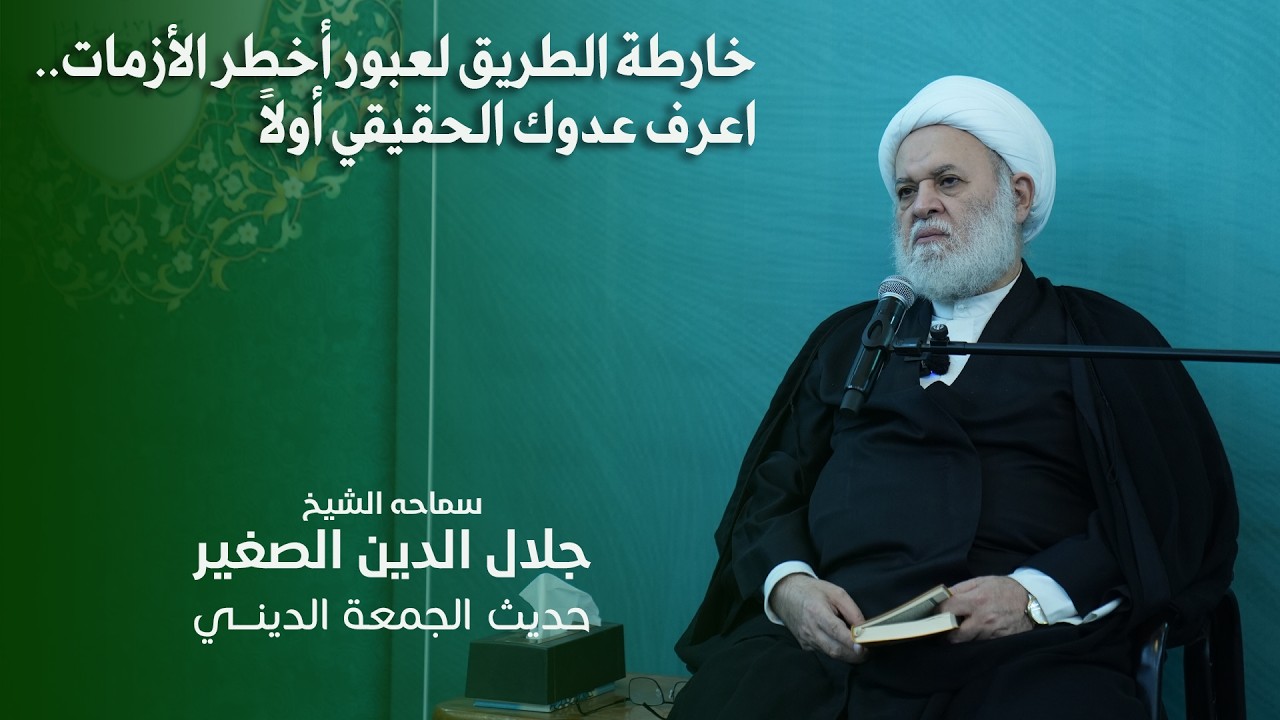 خارطة الطريق لعبور أخطر الأزمات.. اعرف عدوك الحقيقي أولاً