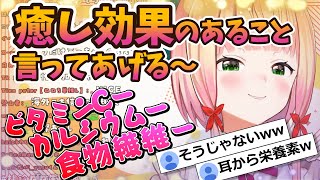 【おバカ】リスナーを癒すために耳から栄養素を補給させるねねち【ホロライブ切り抜き/桃鈴ねね】